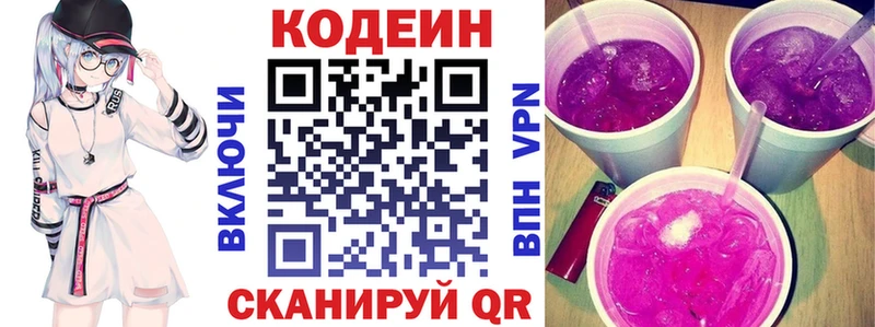 Кодеиновый сироп Lean напиток Lean (лин) закладки Горняк